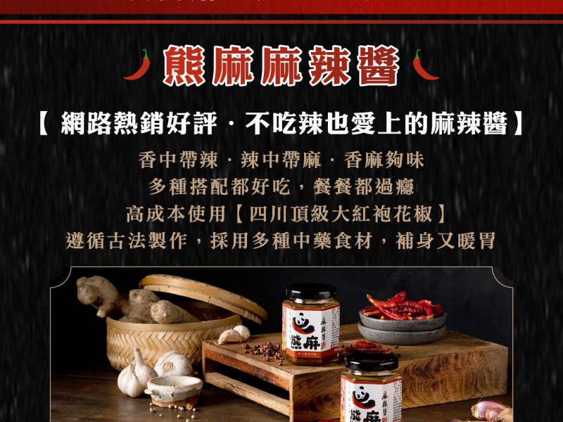 熊麻禮盒組
