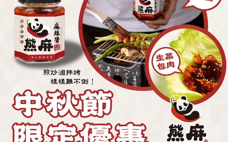 中秋