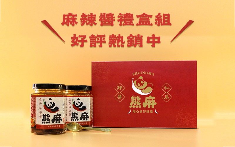 熊麻禮盒組